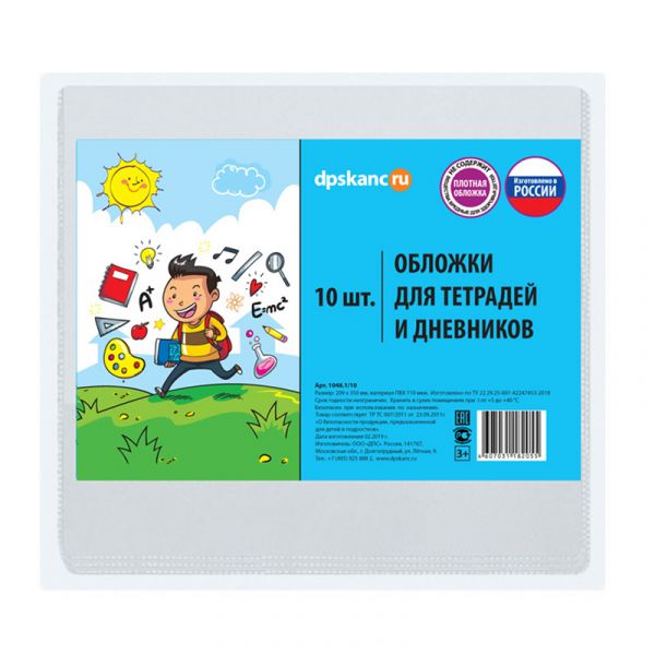 Обложка  209*350мм  д/тетрадей и дневников прозр./набор 10шт/ 1048.1/10 ДПС