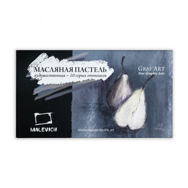 Масляная пастель Малевичъ профессиональная, серые тона, 10 шт МЛ-810037