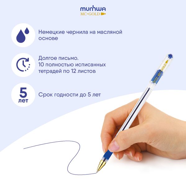 Ручка шариковая масляная с грипом MUNHWA "MC Gold", СИНЯЯ, узел 0,5 мм, линия письма 0,3 мм, BMC-02