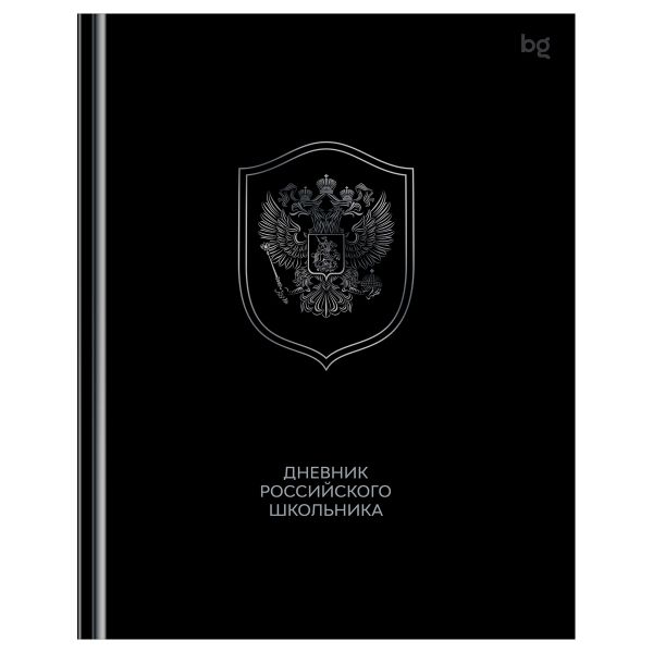 Дневник 1-11 кл. 48л. (твердый) BG "Российского школьника", глянцевая ламинация Д5т48_лг 08373