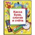 Касса букв, слогов и счета ArtSpace, c цветным рисунком, А5, ПВХ SP 12.12цв