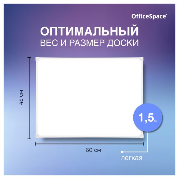 Доска магнитно-маркерная OfficeSpace, 45*60см, рамка ПВХ, полочка MR_20412