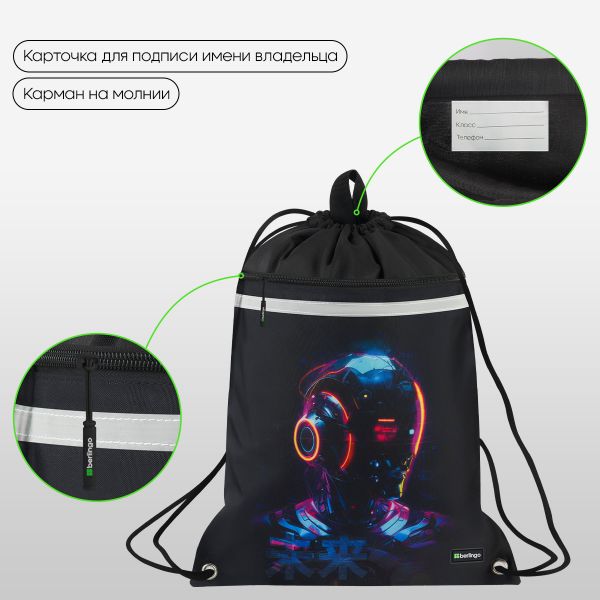 Мешок для обуви 1 отделение Berlingo "Cyberpunk", 360*460мм, SB-EXM-1107