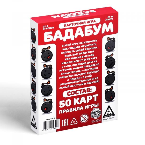Карточная игра "Бадабум", 50 карт, 12+ 1232194