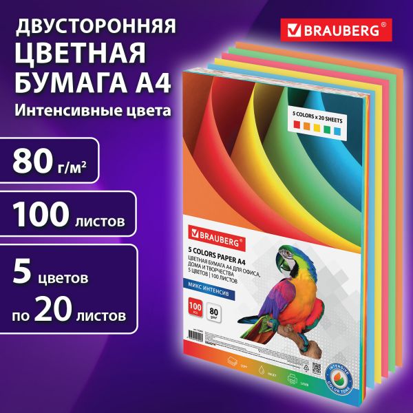 Бумага цветная BRAUBERG, А4, 80 г/м2, 100 л., (5 цветов х 20 л.), интенсив, для офисной техники, 112
