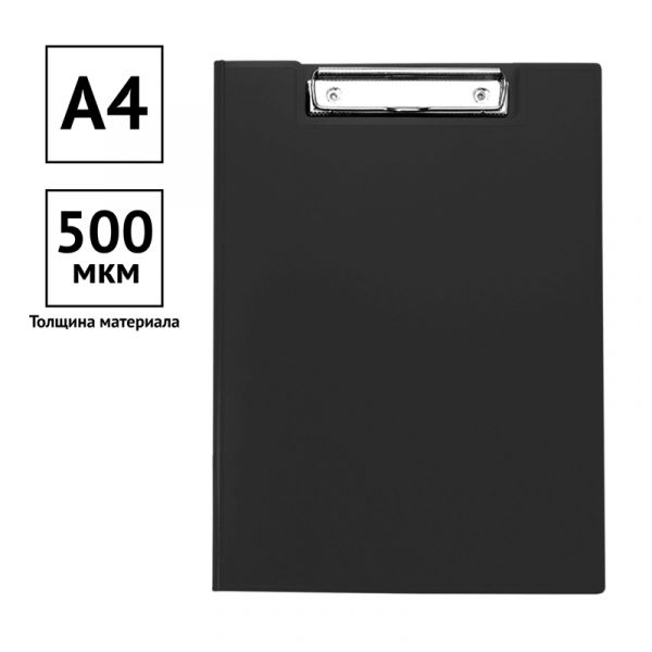 Папка-Клипборд А4 черный /с крышкой 245659 OfficeSpace