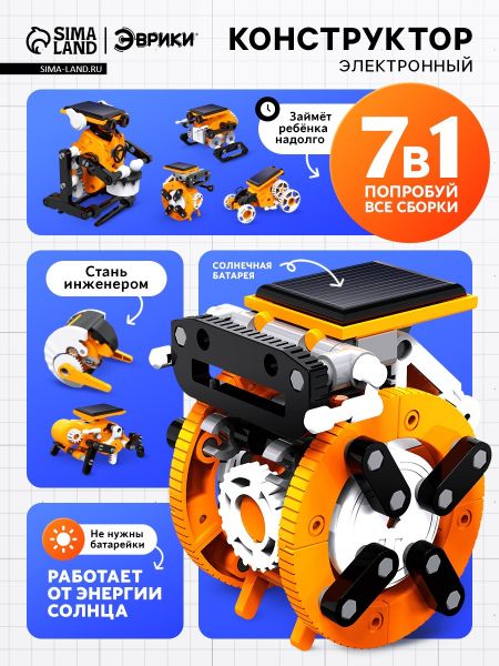 ЭВРИКИ Электронный конструктор "Робот", 7в1   7136463