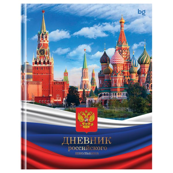 Дневник 1-11 кл. 48л. (твердый) BG "Российского школьника", глянцевая ламинация Д5т48_лг 08375