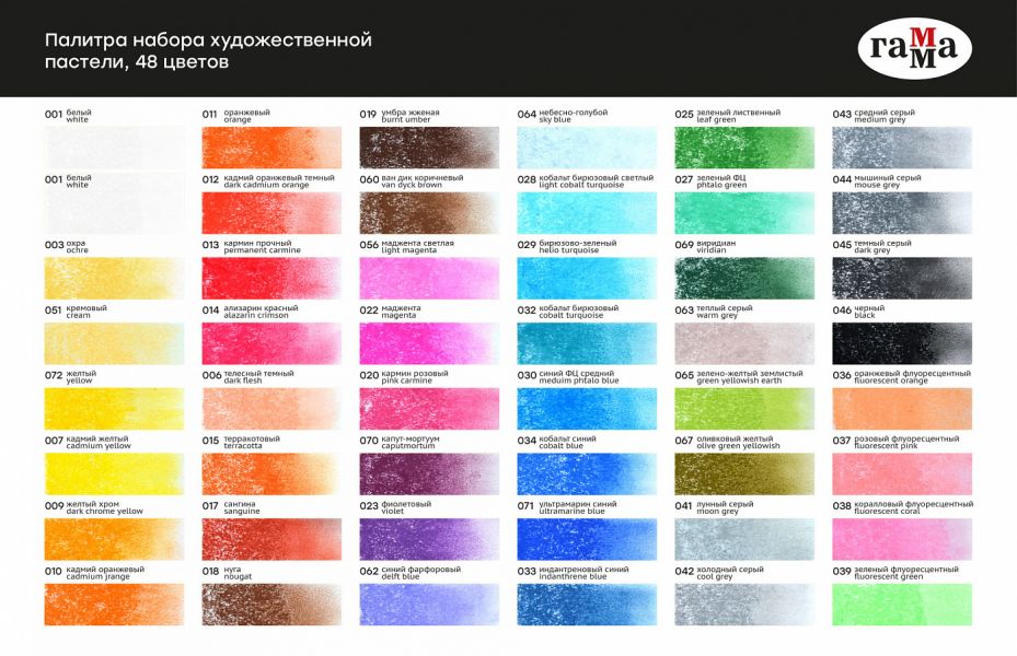 Пастель художественная Гамма "Старый мастер", 48 цветов, картон. упаковка 2309198