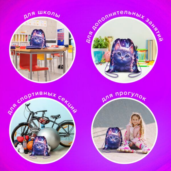 Мешок для обуви BRAUBERG KIDS, с петлей, 42х34 см, "Curious cat", 273434
