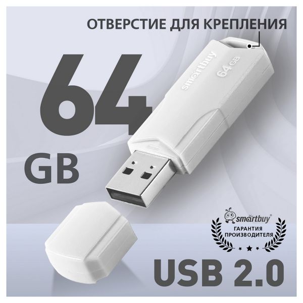 Память Smart Buy "Clue"  64GB, USB 2.0 Flash Drive, белый SB64GBCLU-W