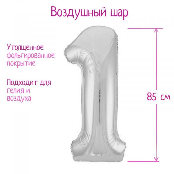 Шар фольгированный 40" цифра "1", цвет серебро Slim 7089616