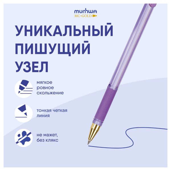 Ручка шариковая MunHwa "MC Gold LE" синяя, 0,5мм, грип, штрих-код, корпус ассорти MCL-02