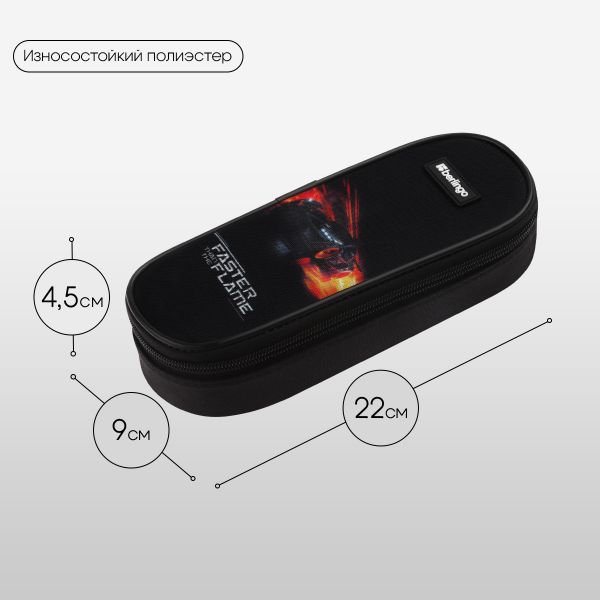 Пенал корпусный 1 отделение, 220*90*45 мм, Berlingo "Faster Than The Flame", полиэстер PF-EX-1105