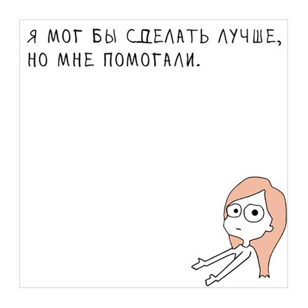 Бумага д/записей  80*80мм /50л  "Я мог бы..." NEW М-01 Сиббланкоиздат
