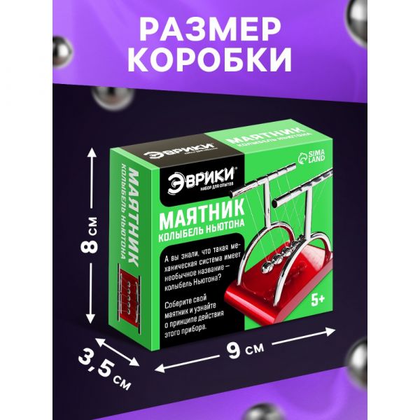 ЭВРИКИ Набор для опытов "Маятник", 9,5 см   9440055