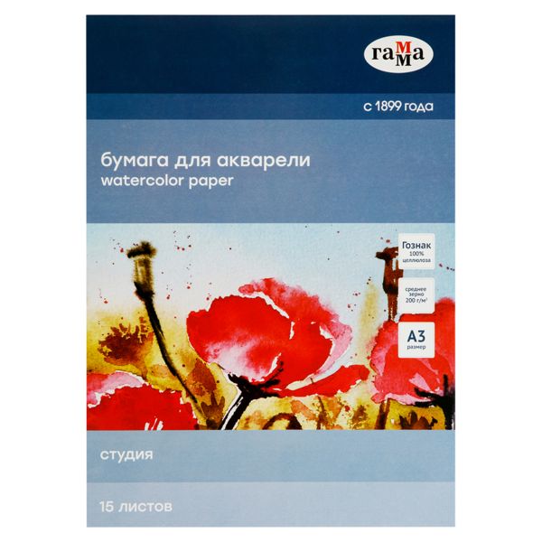 Папка для акварели, 15л., А3 Гамма "Студия", 200г/м2, среднее зерно 30C03F715W