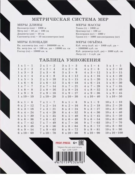 Дневник 1-4кл. /тв.обл./выб.лак. "Чёрно-белая диагональ" NEW Д48-3269 Проф-Пресс