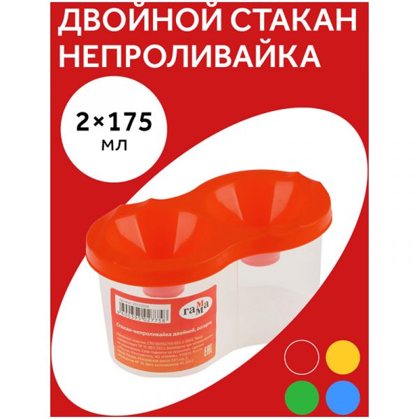 Стакан-непроливайка двойной Гамма, неоновые цвета, ассорти 10122040