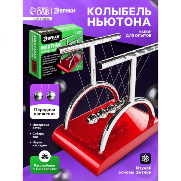 ЭВРИКИ Набор для опытов "Маятник", 9,5 см   9440055