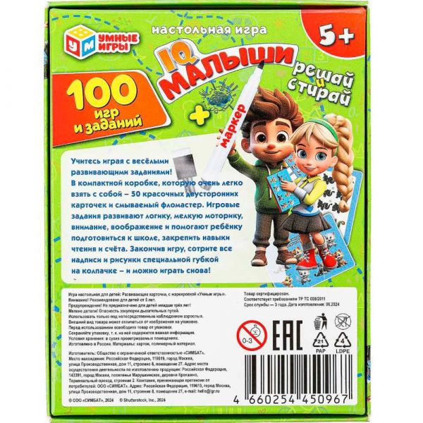 Игра Умка IQ Малыши. 100 игр и заданий. Игровые карточки и маркер 4660254450967 Умка