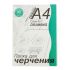 Папка д/черчения А4 10л 180г/м² с/р вертикальная штамп ПЧ4ШВр Гознак
