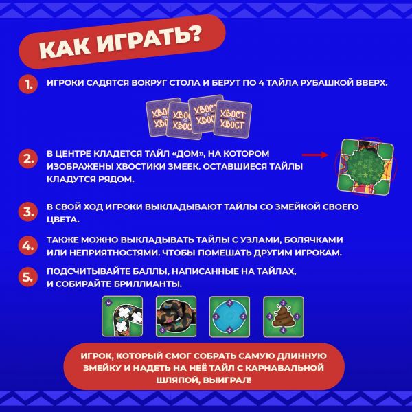 Настольная игра "Хвост за хвост"   10435016