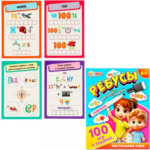 Игра Умка Ребусы. 100 игр и заданий. Игровые карточки и маркер. 4660254450943 Умка