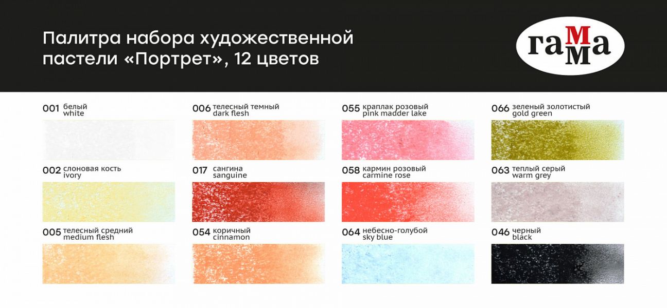 Пастель художественная 12цв "Старый мастер. Портрет" /картон.кор. 2309192 ГАММА