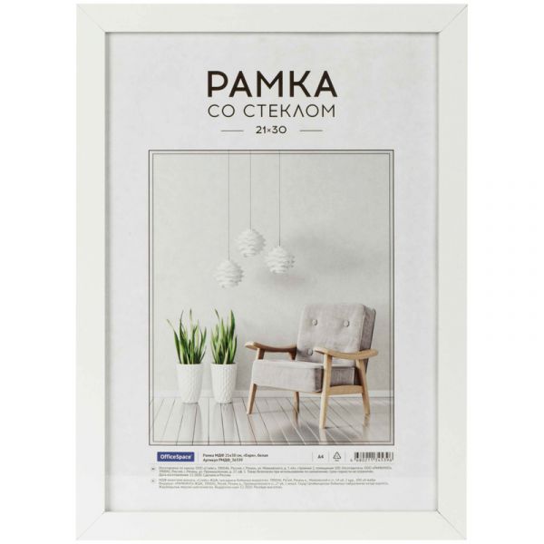 Рамка МДФ 21*30см, OfficeSpace "Expo", белая РМДФ_36539