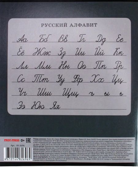 Тетрадь  18л линейка "Невероятные суперкары" ассорти 18-3696 Проф-Пресс