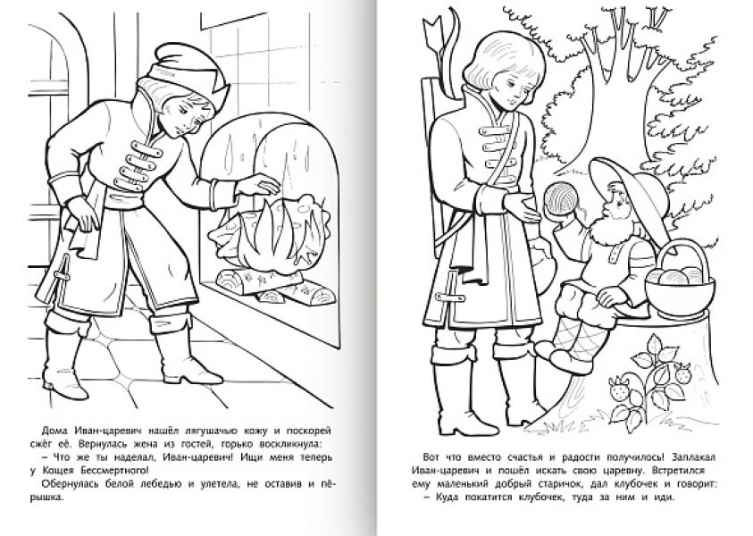 Раскраска А4 8л "Любимые сказки-Царевна-Лягушка" (090761) 32052 Хатбер {Россия}