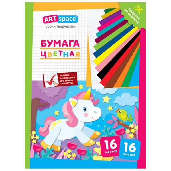 Цветная бумага A4, ArtSpace, 16 листов, 16 цветов, газетная, "Единорог" Нб16-16г_28776