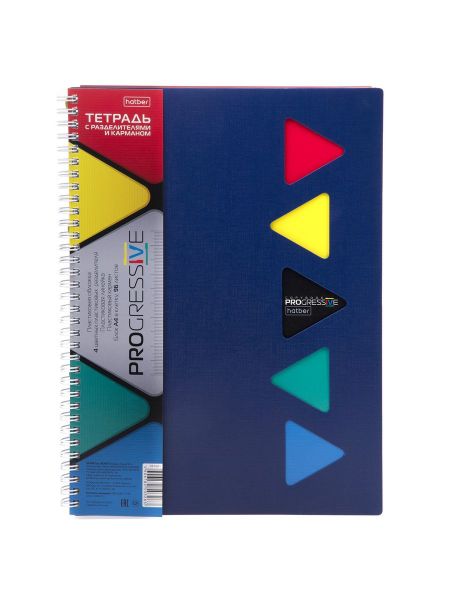 Тетрадь  96л А4 клетка/спираль/пл.обл./4цв.раздел. PROGRESSIVE CANVAS Синяя 96Т4В1гр_05309 Хатбер