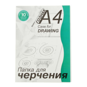 Папка д/черчения А4 10л 180г/м² с/р вертикальная штамп ПЧ4ШВр Гознак