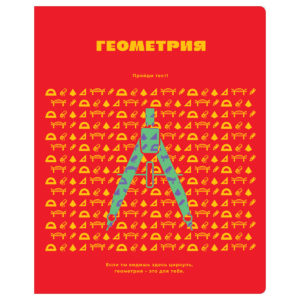 Тетрадь предметная 48л. BG "Профтест" - Геометрия, эконом ТП5ск48  56323
