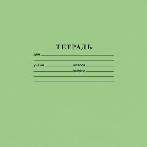 Тетрадь 12л., линия Hatber, 92%