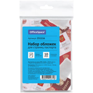 Набор обложек для страниц паспорта, OffisSpase ПВХ 10шт. 251116