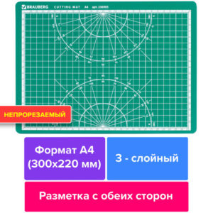 Коврик (мат) для резки BRAUBERG, 3-слойный, А4 (300х220 мм), двусторонний, толщина 3 мм, зеленый, 23