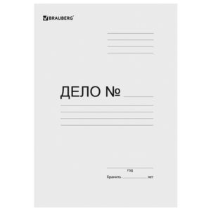 Папка без скоросшивателя "Дело", картон мелованный, плотность 440г/м2, до 200 листов,BRAUBERG,110928