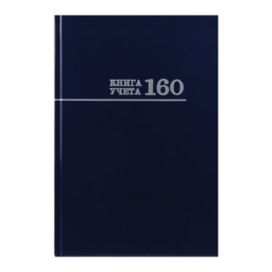 Книга Учёта 160л клетка тв.обл. офсет синяя 160-8673 Проф-Пресс