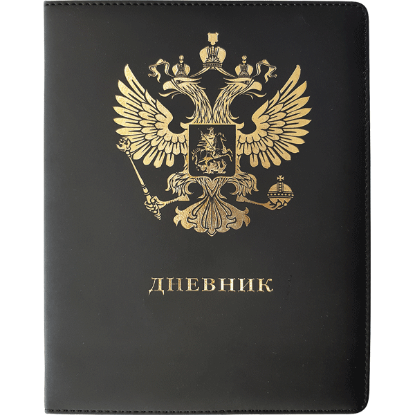 Дневник 1-11кл. /тв.обл. /иск.кожа /термо тиснение /отстрочка /ляссе /черный "Герб" NEW 2021008 deVE