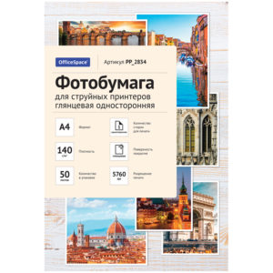 Фотобумага А4 для стр. принтеров OfficeSpace, 140г/м2 (50л) глянцевая односторонняя PP_2834