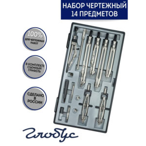 Готовальня 14предм Техника НЧ14-80-80 Глобус