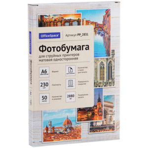 Фотобумага A6 (100*150) для стр. принтеров OfficeSpace, 230г/м2 (50л) мат.одн. PP_2831