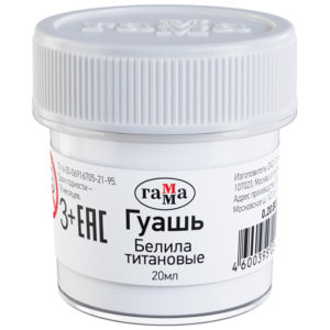 Гуашь Гамма, белила титановые, 20мл 0.20.В020.0012