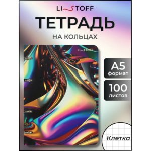 Тетрадь 100л клетка/кольца "Яркий блеск" /ламинация Chameleon/ ТК1005212 Канц-Эксмо