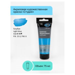 Краска акриловая художественная Гамма "Студия", 75мл, пластиковая туба, голубая 280220418