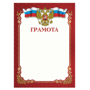 Грамота A4, мелованная бумага 115 г/м2, для лазерных принтеров, красная, STAFF