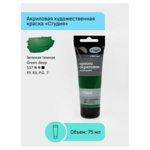 Краска акриловая художественная Гамма "Студия", 75мл, пластиковая туба, зеленая темная 280220537